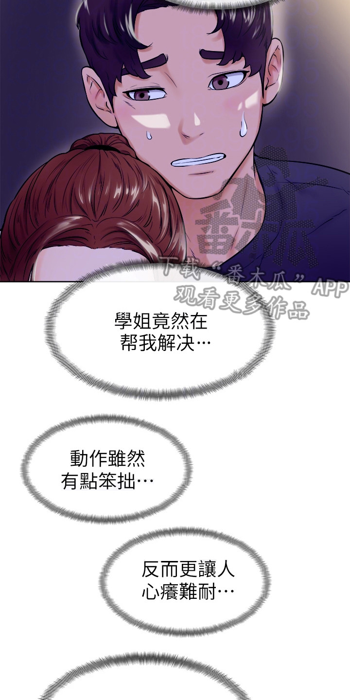 《加油便签》漫画最新章节第18章：动弹不得免费下拉式在线观看章节第【13】张图片