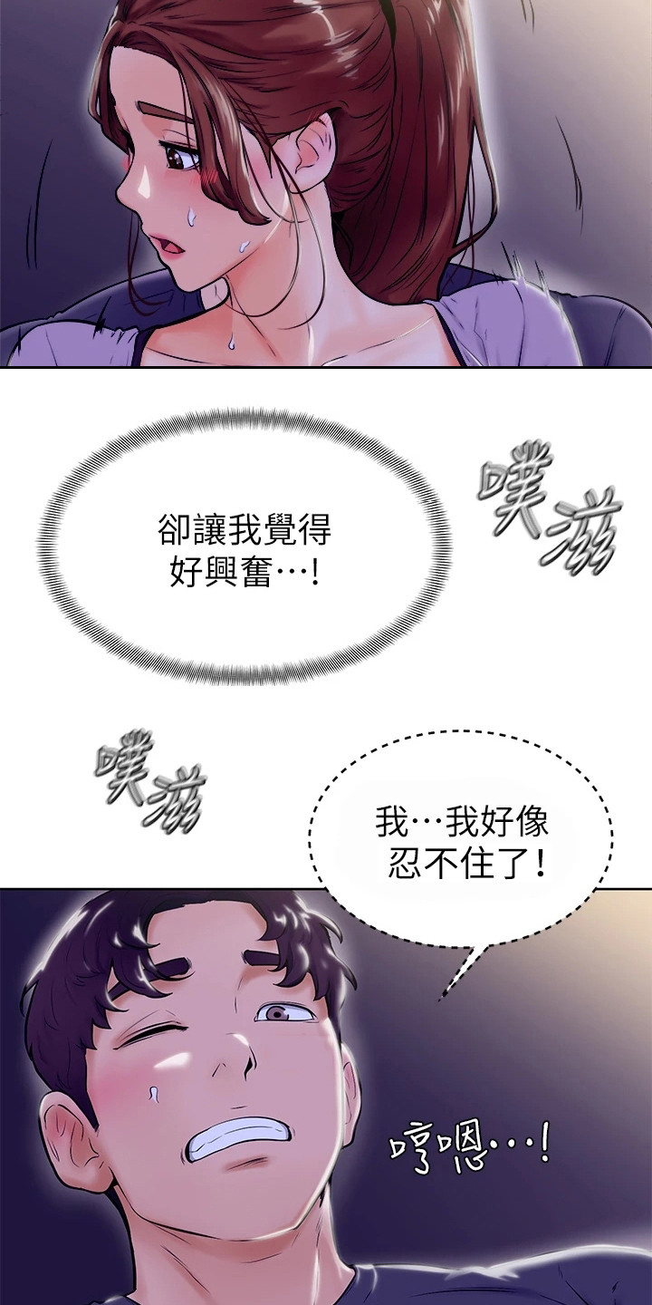 《加油便签》漫画最新章节第19章：跌出来免费下拉式在线观看章节第【11】张图片