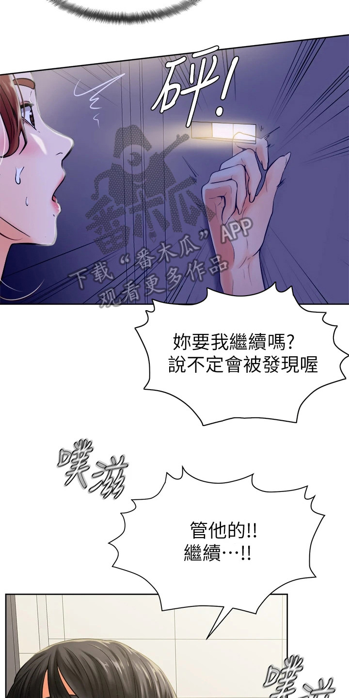 《加油便签》漫画最新章节第19章：跌出来免费下拉式在线观看章节第【18】张图片