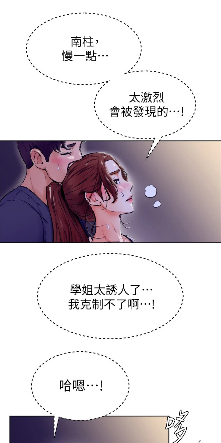 《加油便签》漫画最新章节第19章：跌出来免费下拉式在线观看章节第【13】张图片