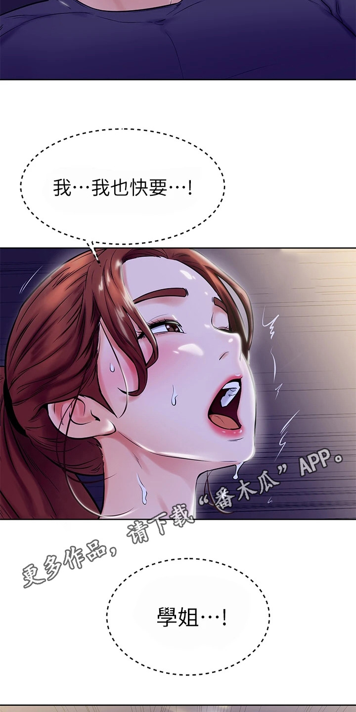 《加油便签》漫画最新章节第19章：跌出来免费下拉式在线观看章节第【10】张图片