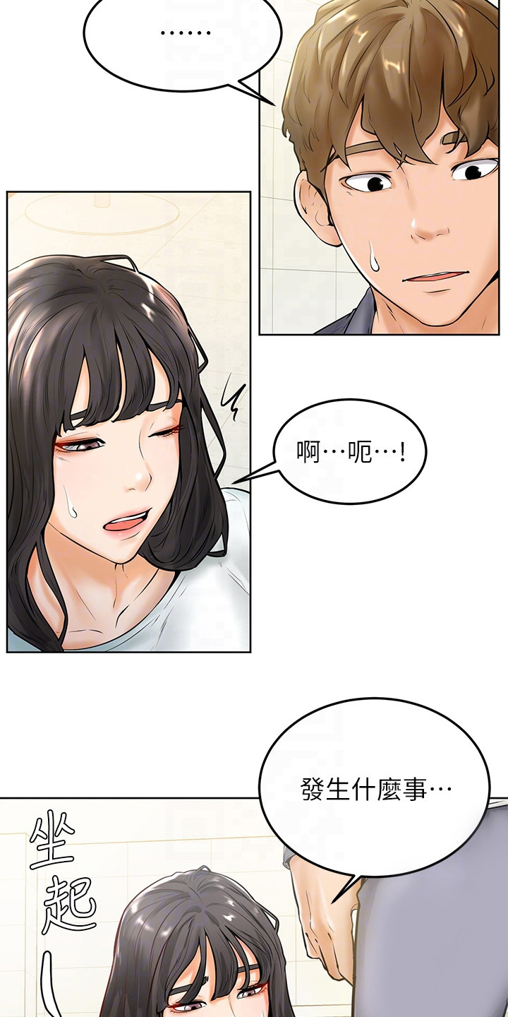 《加油便签》漫画最新章节第19章：跌出来免费下拉式在线观看章节第【3】张图片