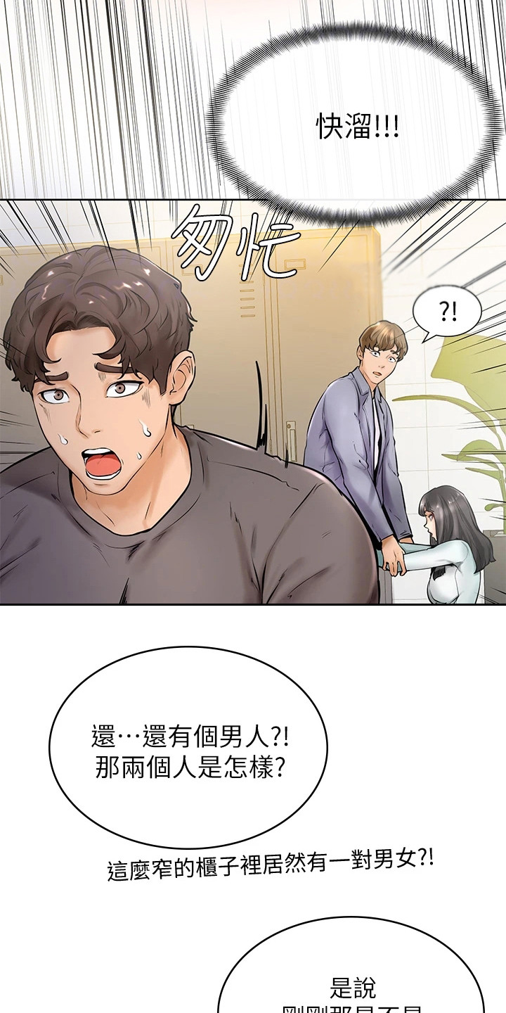 《加油便签》漫画最新章节第20章：嫉妒免费下拉式在线观看章节第【19】张图片