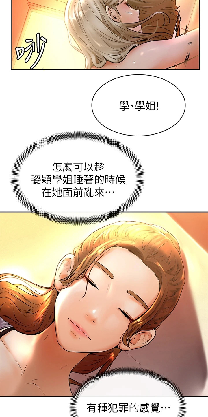 《加油便签》漫画最新章节第21章：罪恶感免费下拉式在线观看章节第【4】张图片