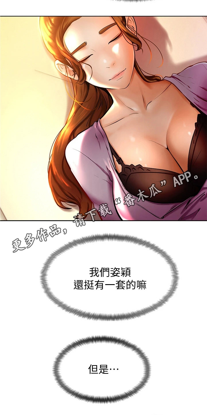 《加油便签》漫画最新章节第21章：罪恶感免费下拉式在线观看章节第【17】张图片