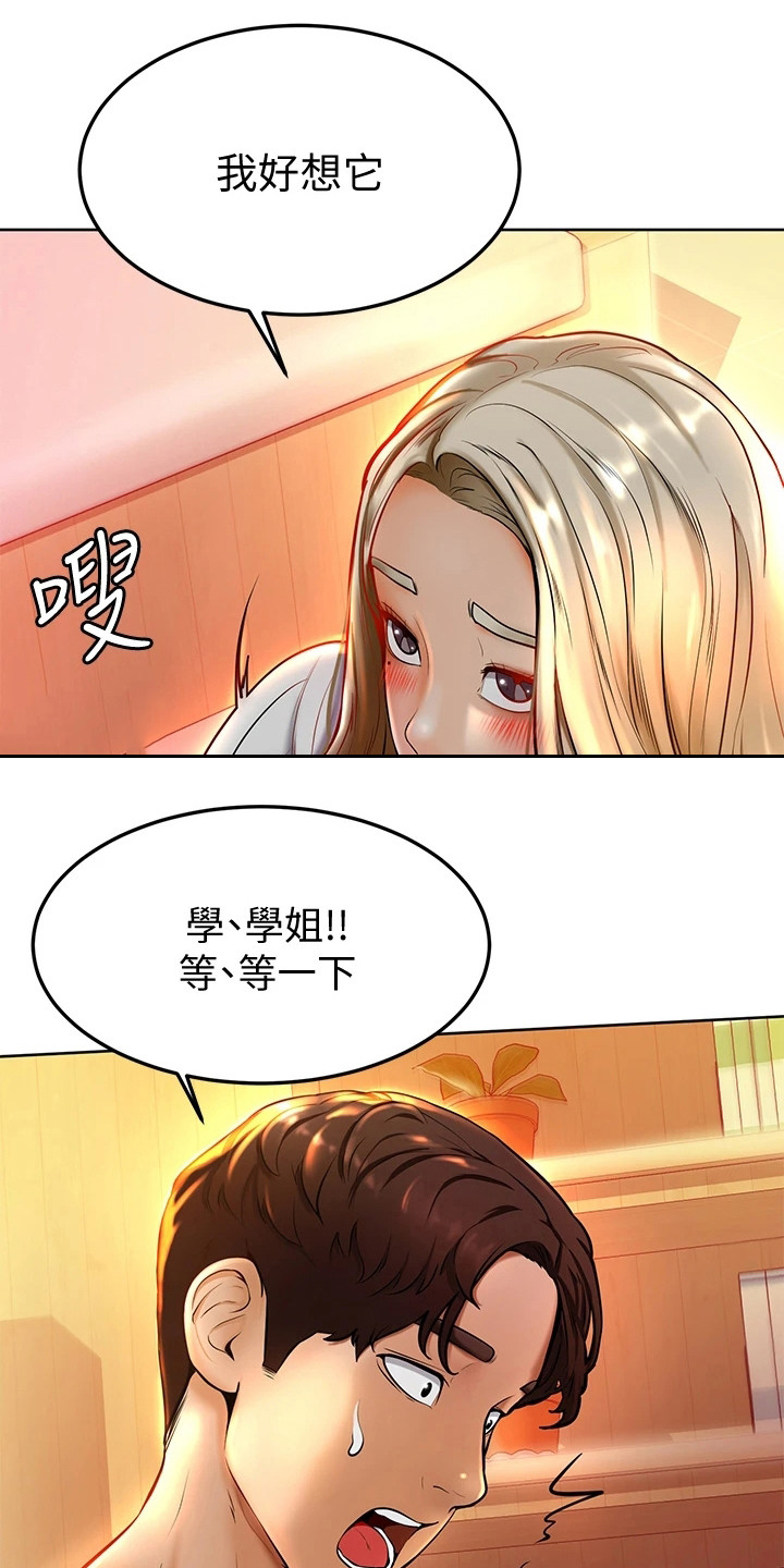 《加油便签》漫画最新章节第21章：罪恶感免费下拉式在线观看章节第【20】张图片