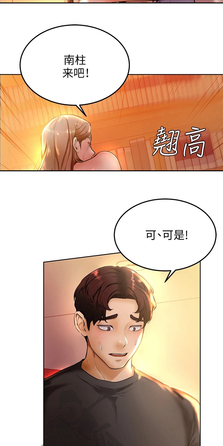 《加油便签》漫画最新章节第21章：罪恶感免费下拉式在线观看章节第【15】张图片