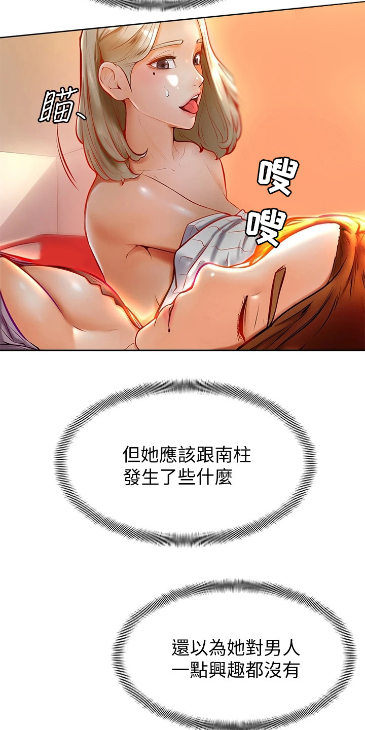 《加油便签》漫画最新章节第21章：罪恶感免费下拉式在线观看章节第【18】张图片