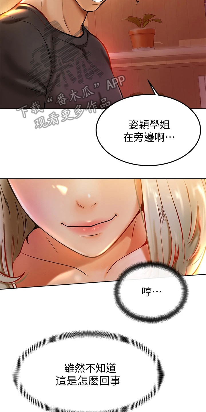 《加油便签》漫画最新章节第21章：罪恶感免费下拉式在线观看章节第【19】张图片