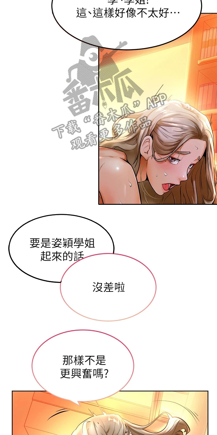 《加油便签》漫画最新章节第21章：罪恶感免费下拉式在线观看章节第【5】张图片