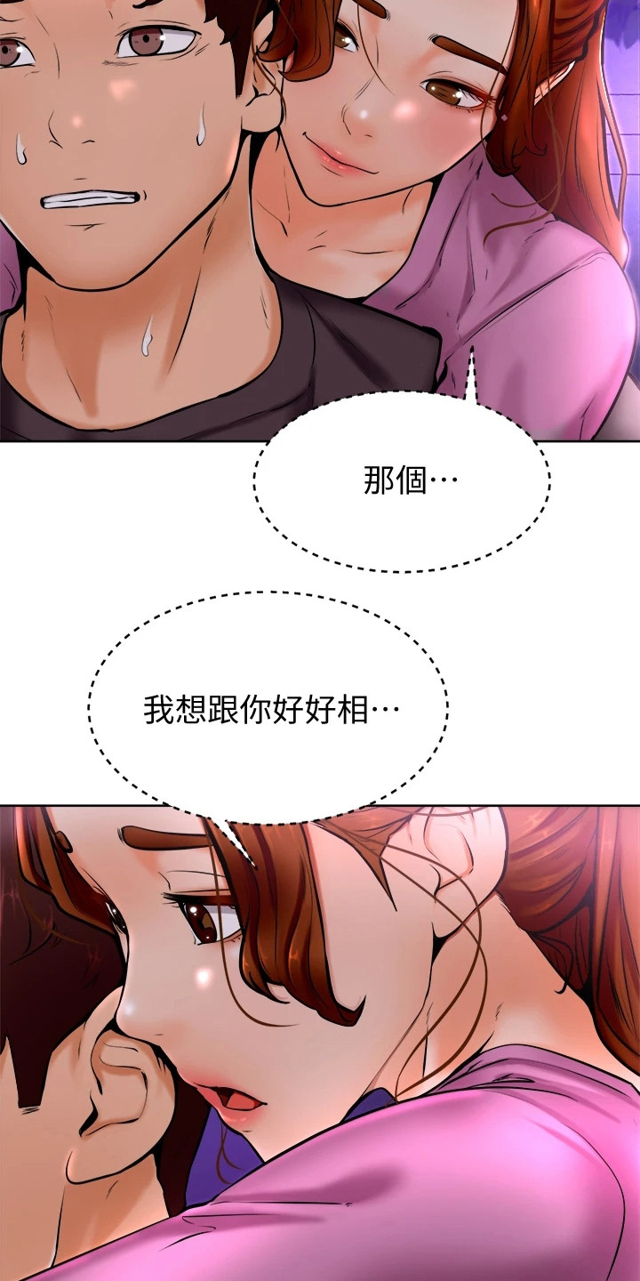 《加油便签》漫画最新章节第23章：添麻烦免费下拉式在线观看章节第【7】张图片