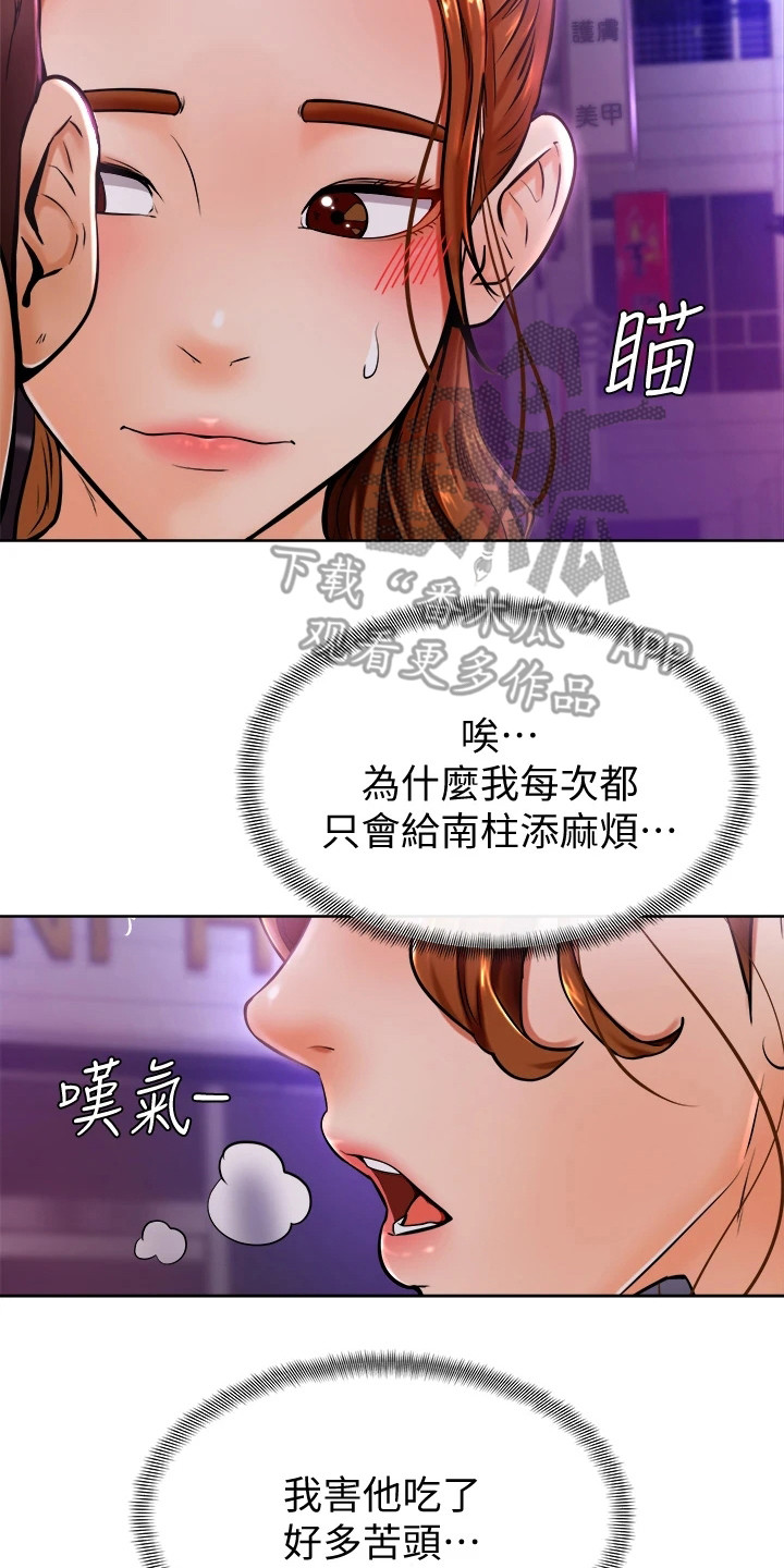 《加油便签》漫画最新章节第23章：添麻烦免费下拉式在线观看章节第【11】张图片