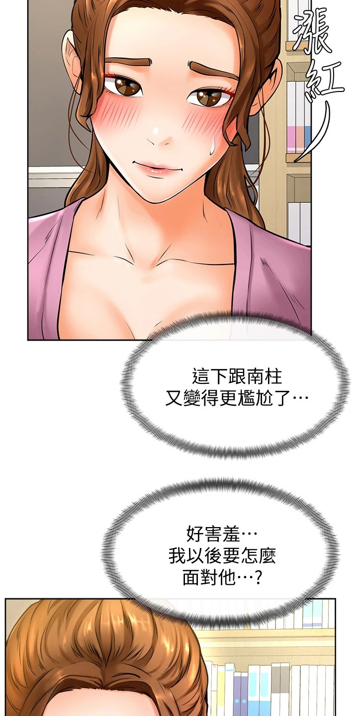 《加油便签》漫画最新章节第23章：添麻烦免费下拉式在线观看章节第【24】张图片