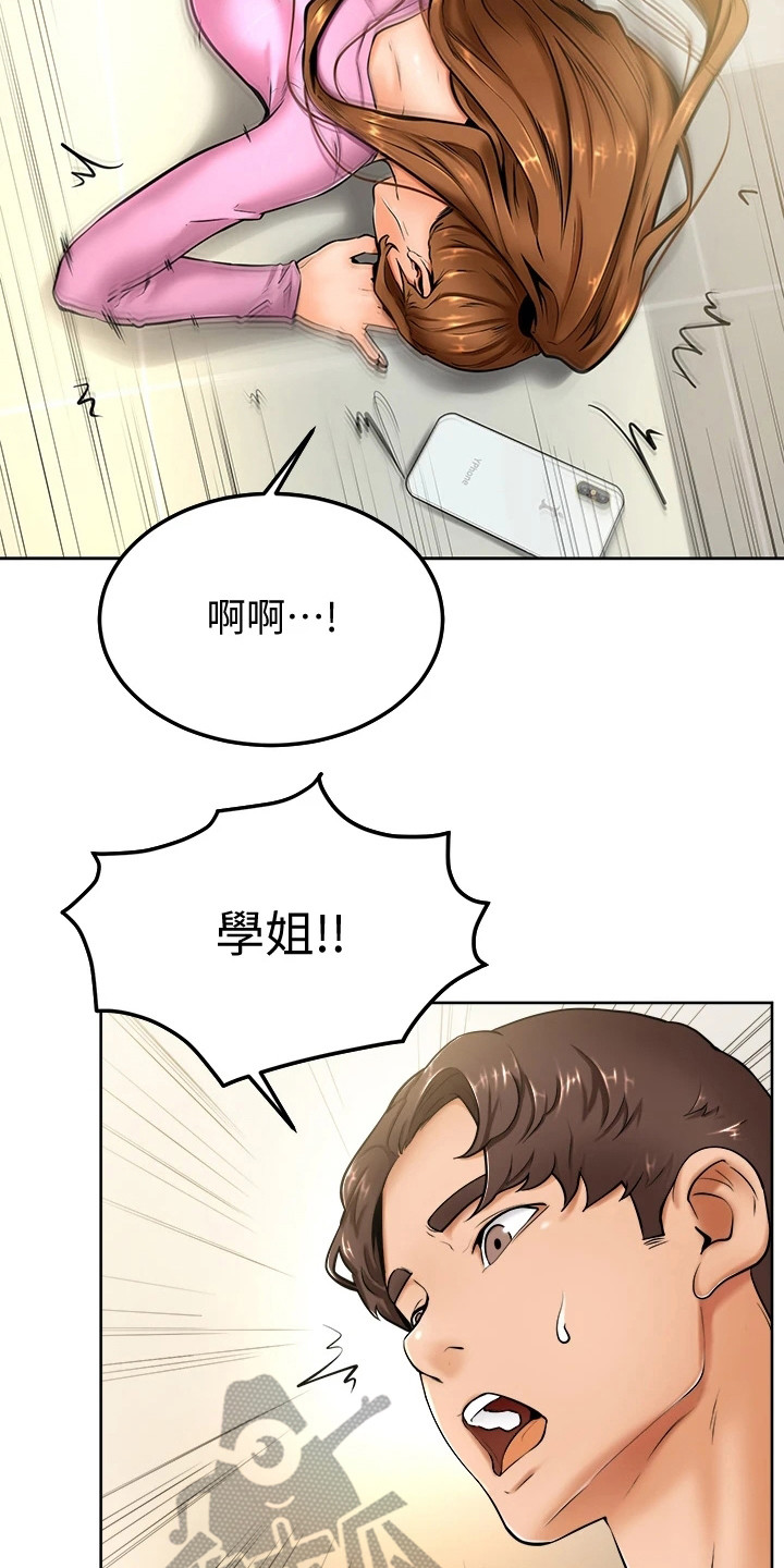 《加油便签》漫画最新章节第23章：添麻烦免费下拉式在线观看章节第【18】张图片