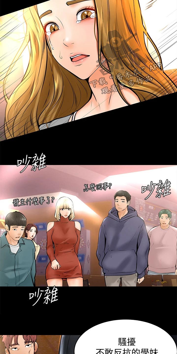 《加油便签》漫画最新章节第24章：弱小免费下拉式在线观看章节第【9】张图片