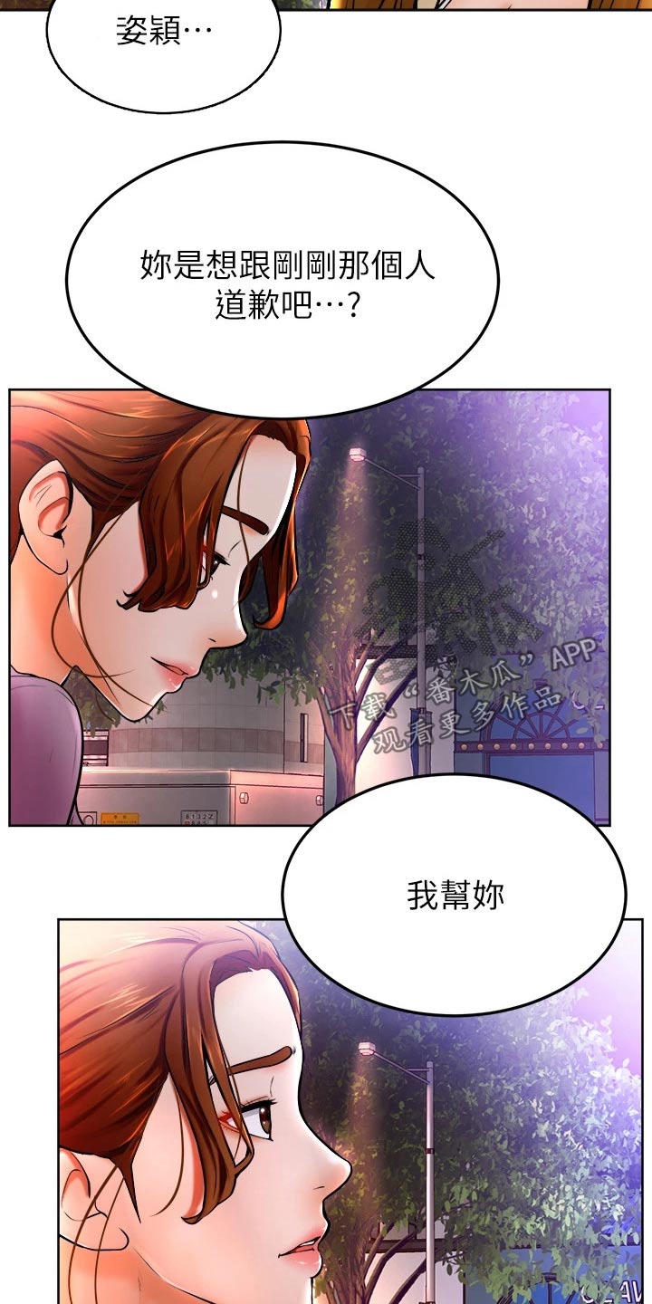 《加油便签》漫画最新章节第24章：弱小免费下拉式在线观看章节第【17】张图片