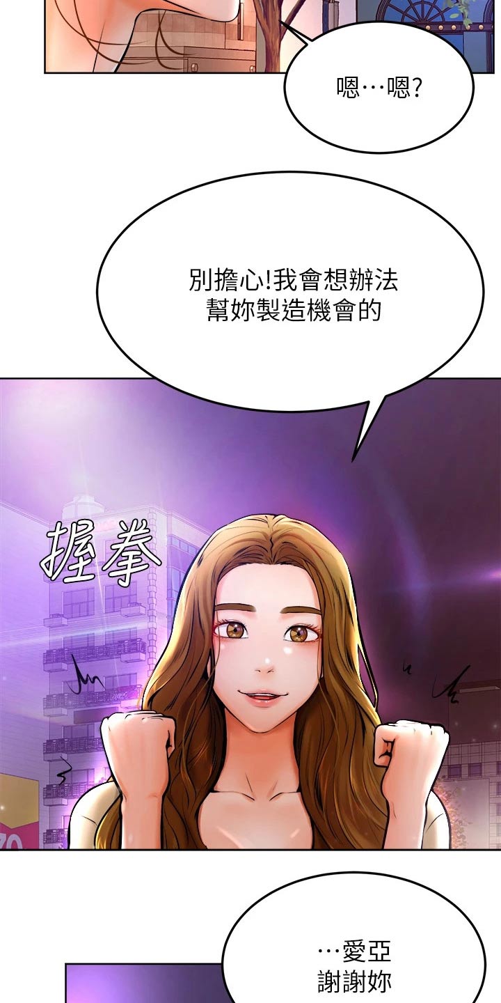 《加油便签》漫画最新章节第24章：弱小免费下拉式在线观看章节第【16】张图片