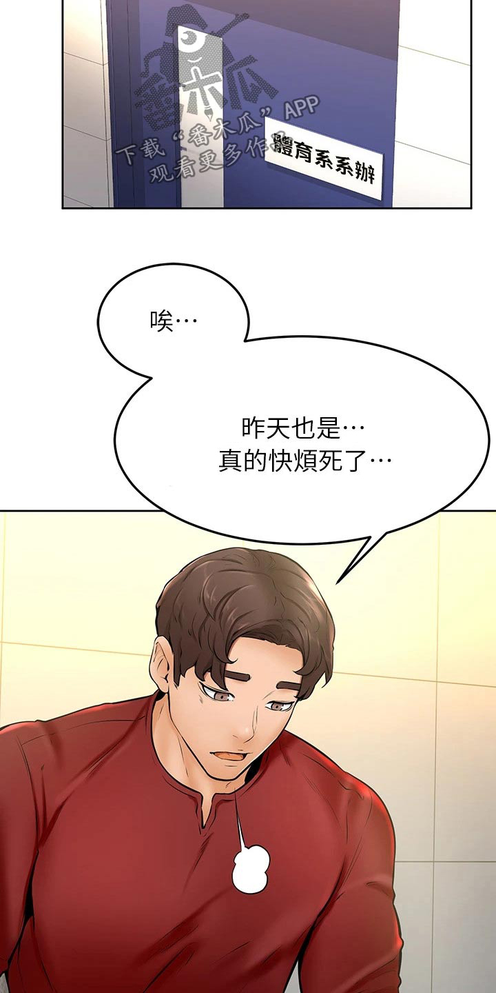 《加油便签》漫画最新章节第24章：弱小免费下拉式在线观看章节第【3】张图片