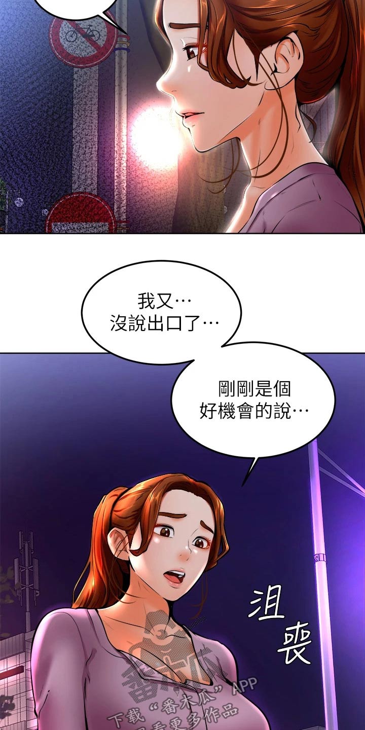 《加油便签》漫画最新章节第24章：弱小免费下拉式在线观看章节第【19】张图片