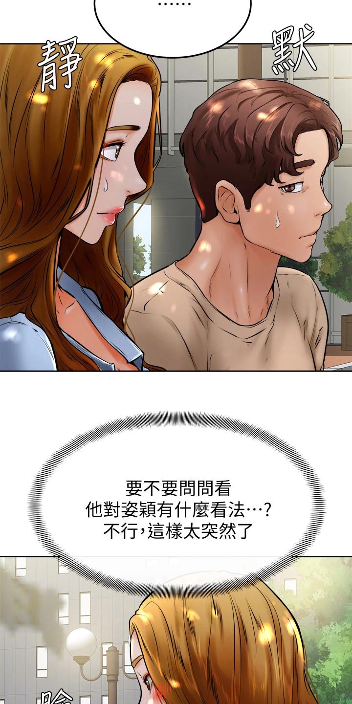 《加油便签》漫画最新章节第26章：午饭免费下拉式在线观看章节第【13】张图片