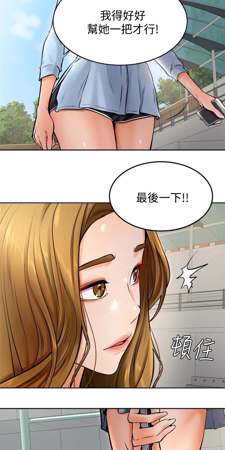 《加油便签》漫画最新章节第26章：午饭免费下拉式在线观看章节第【18】张图片