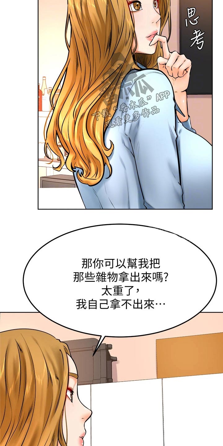 《加油便签》漫画最新章节第27章：帮忙免费下拉式在线观看章节第【18】张图片