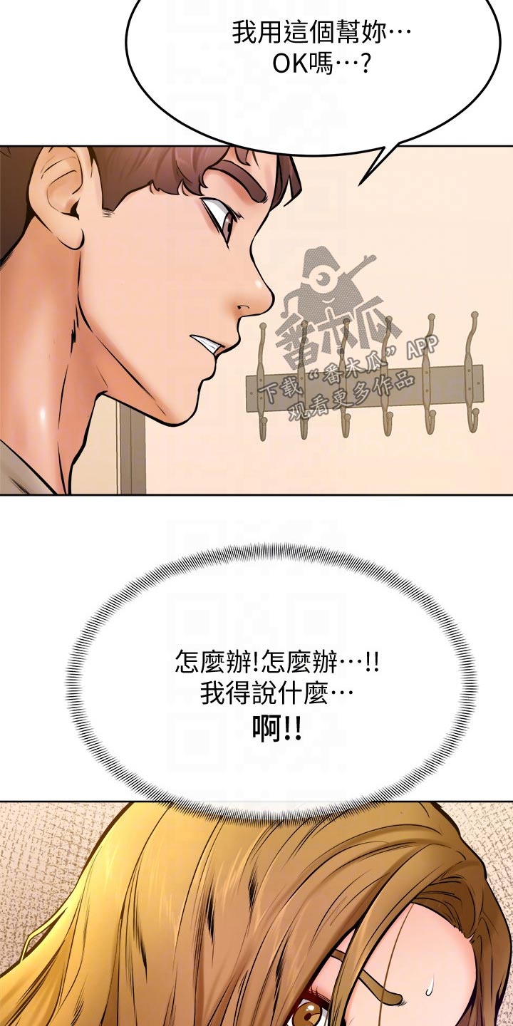 《加油便签》漫画最新章节第28章：主人免费下拉式在线观看章节第【7】张图片