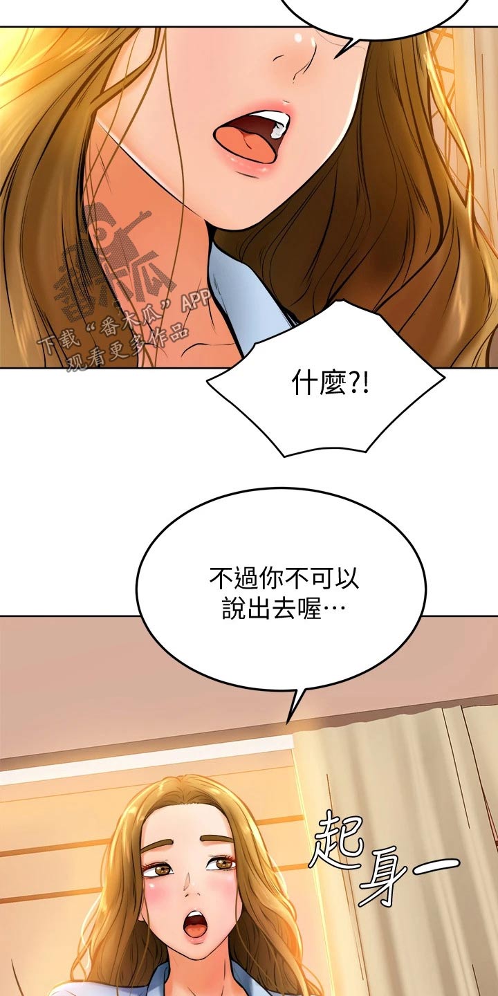 《加油便签》漫画最新章节第29章：缓解免费下拉式在线观看章节第【5】张图片