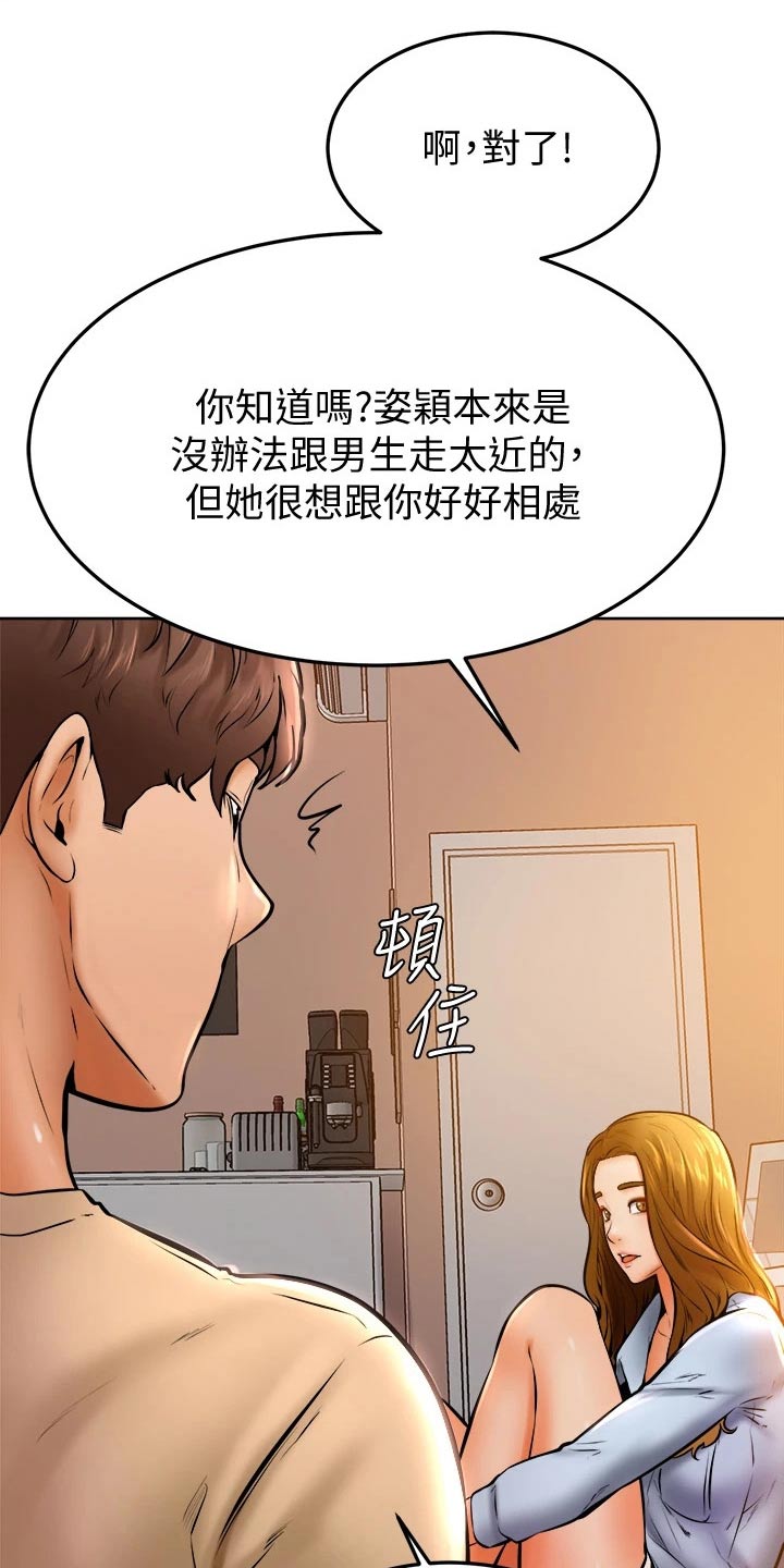 《加油便签》漫画最新章节第29章：缓解免费下拉式在线观看章节第【12】张图片