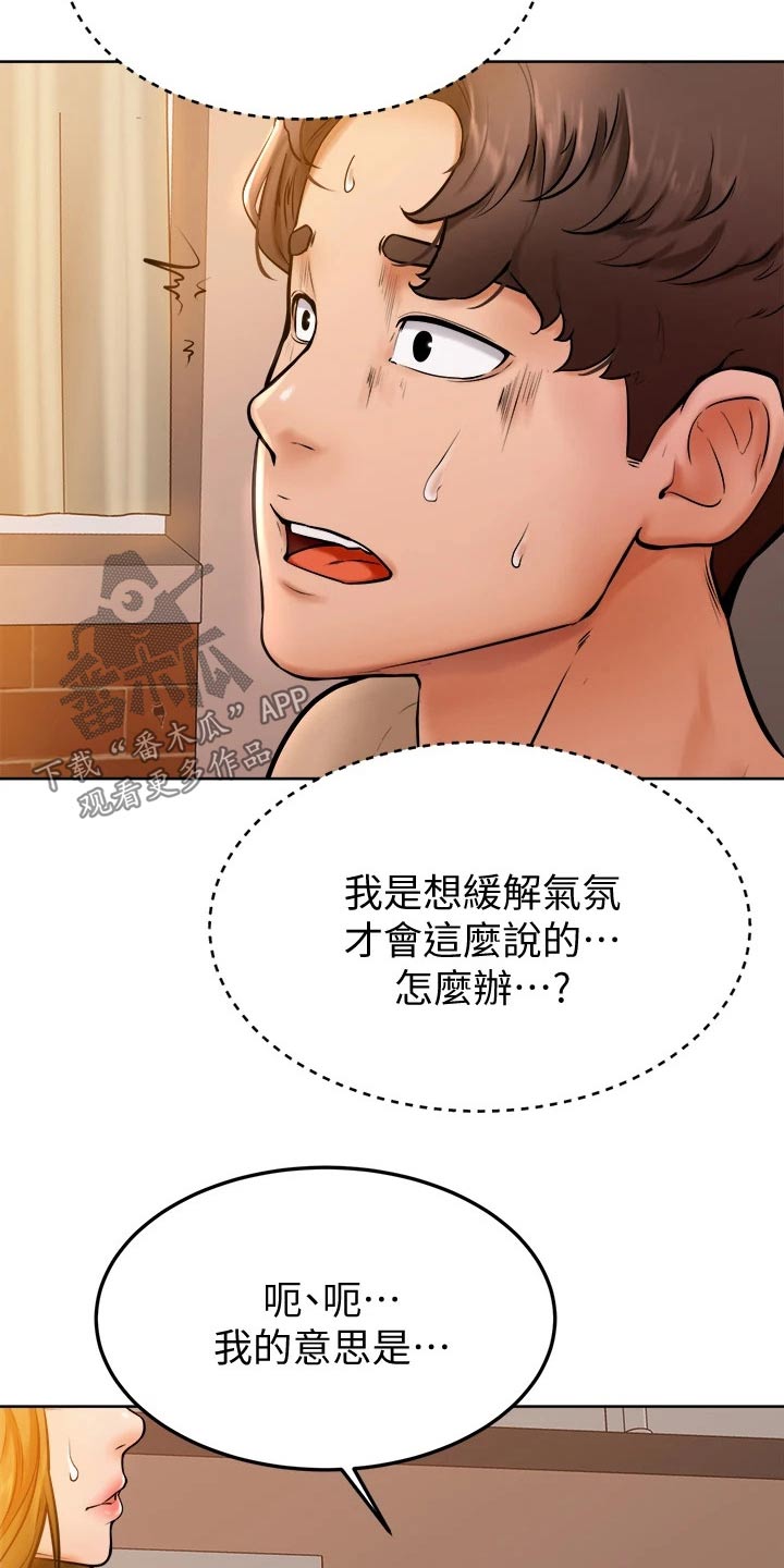 《加油便签》漫画最新章节第29章：缓解免费下拉式在线观看章节第【7】张图片