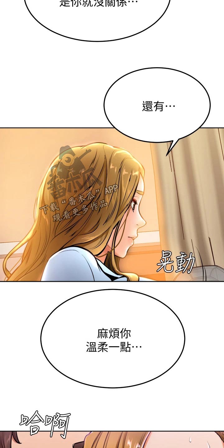 《加油便签》漫画最新章节第29章：缓解免费下拉式在线观看章节第【3】张图片