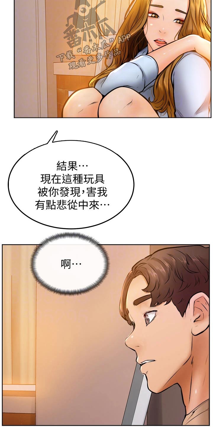 《加油便签》漫画最新章节第29章：缓解免费下拉式在线观看章节第【13】张图片