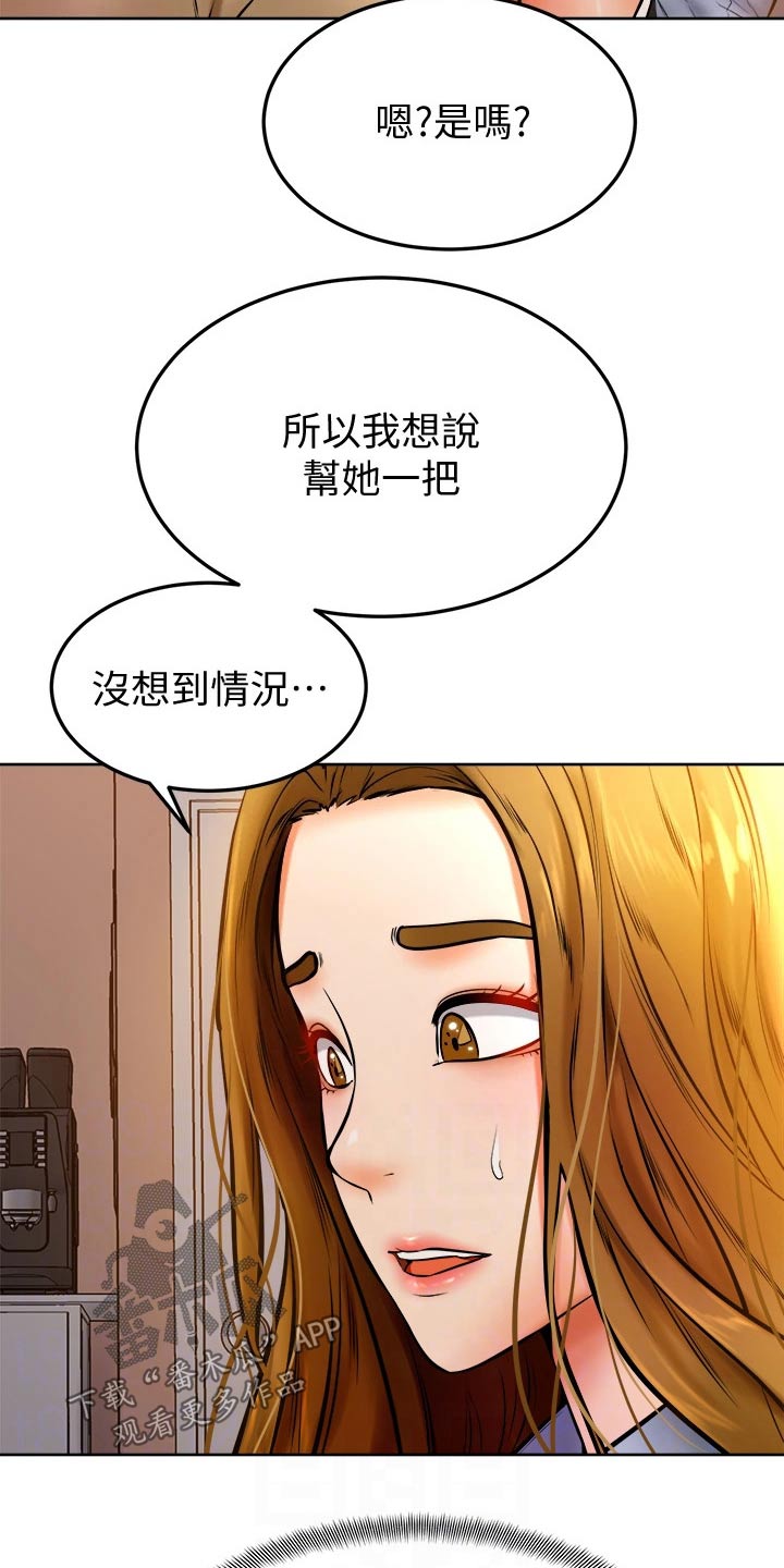 《加油便签》漫画最新章节第29章：缓解免费下拉式在线观看章节第【11】张图片