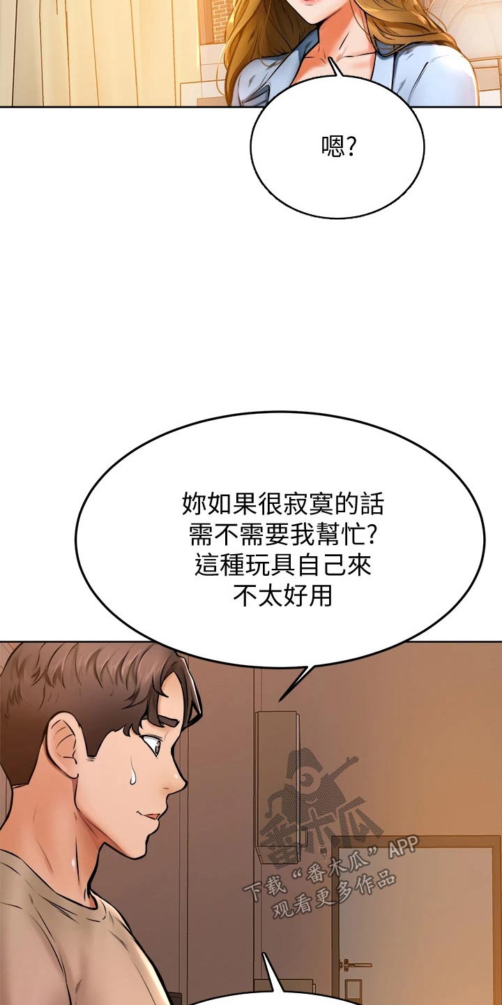 《加油便签》漫画最新章节第29章：缓解免费下拉式在线观看章节第【9】张图片