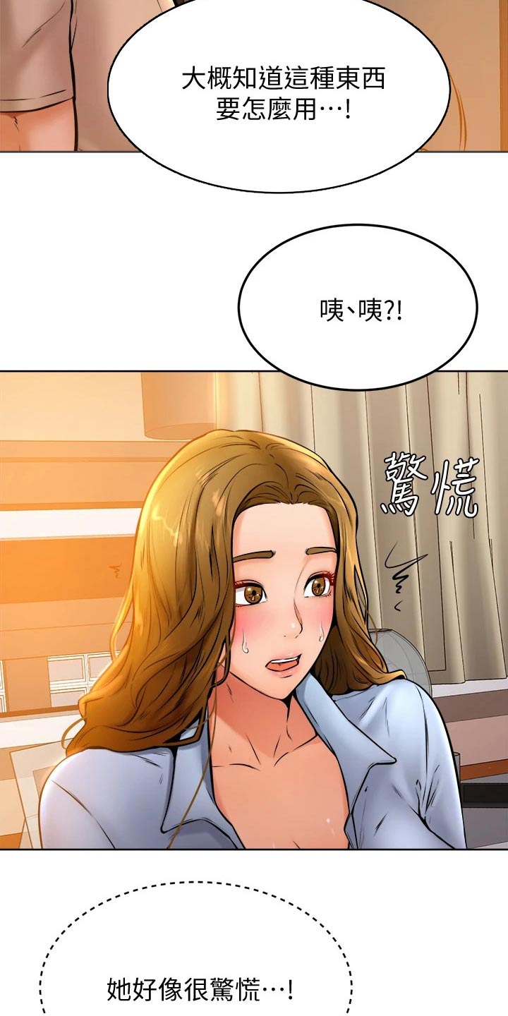 《加油便签》漫画最新章节第29章：缓解免费下拉式在线观看章节第【8】张图片