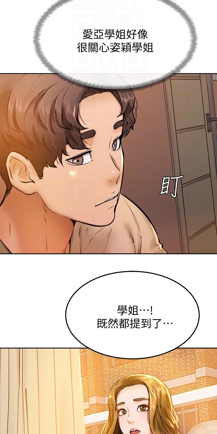 《加油便签》漫画最新章节第29章：缓解免费下拉式在线观看章节第【10】张图片