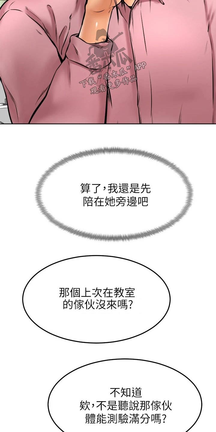 《加油便签》漫画最新章节第31章：慢慢免费下拉式在线观看章节第【25】张图片