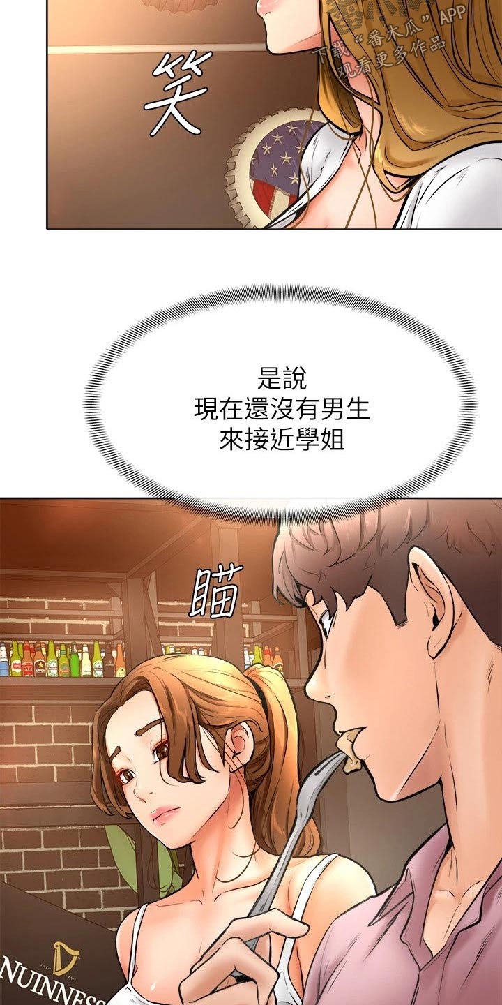 《加油便签》漫画最新章节第31章：慢慢免费下拉式在线观看章节第【13】张图片