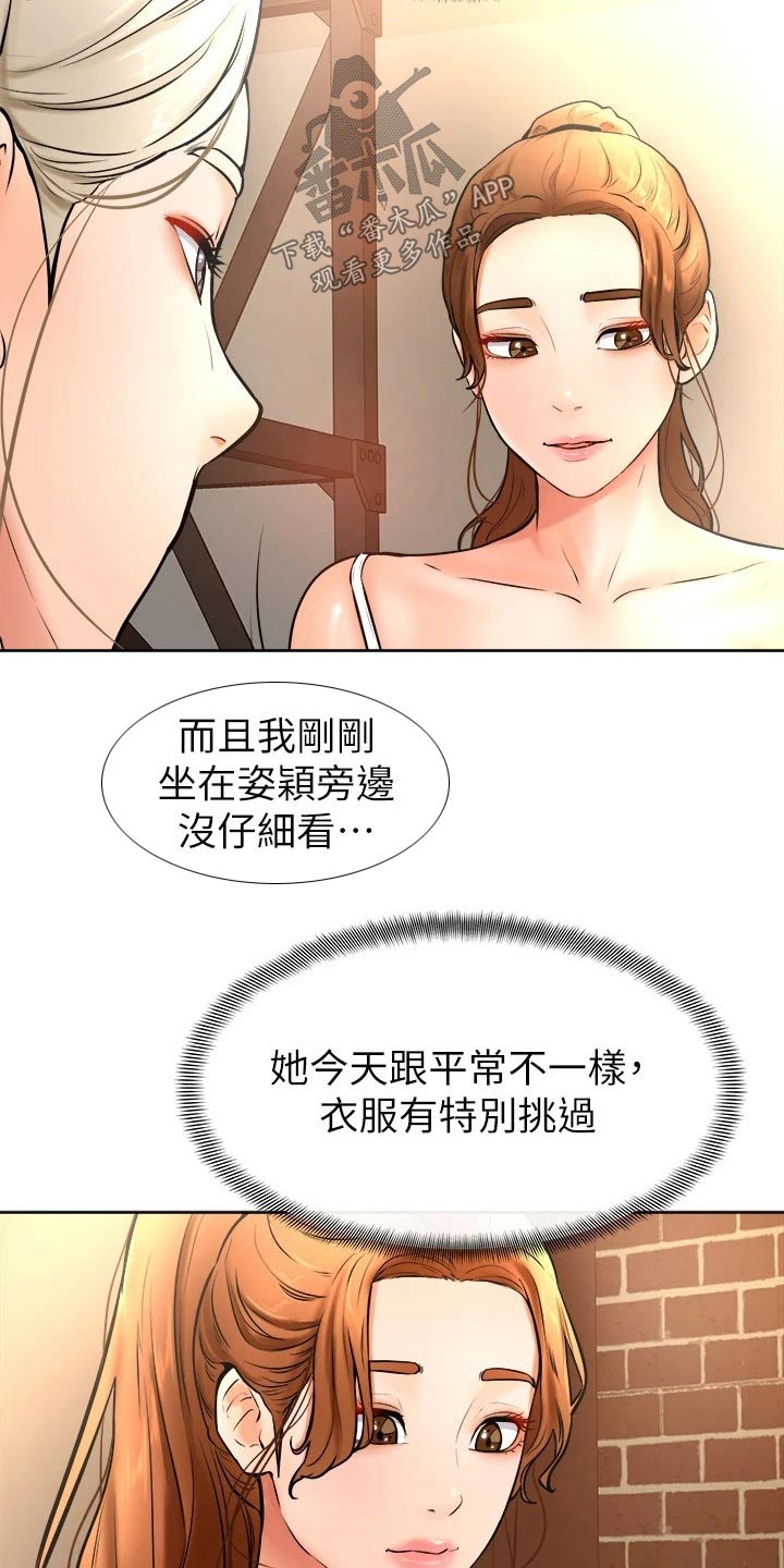 《加油便签》漫画最新章节第31章：慢慢免费下拉式在线观看章节第【9】张图片