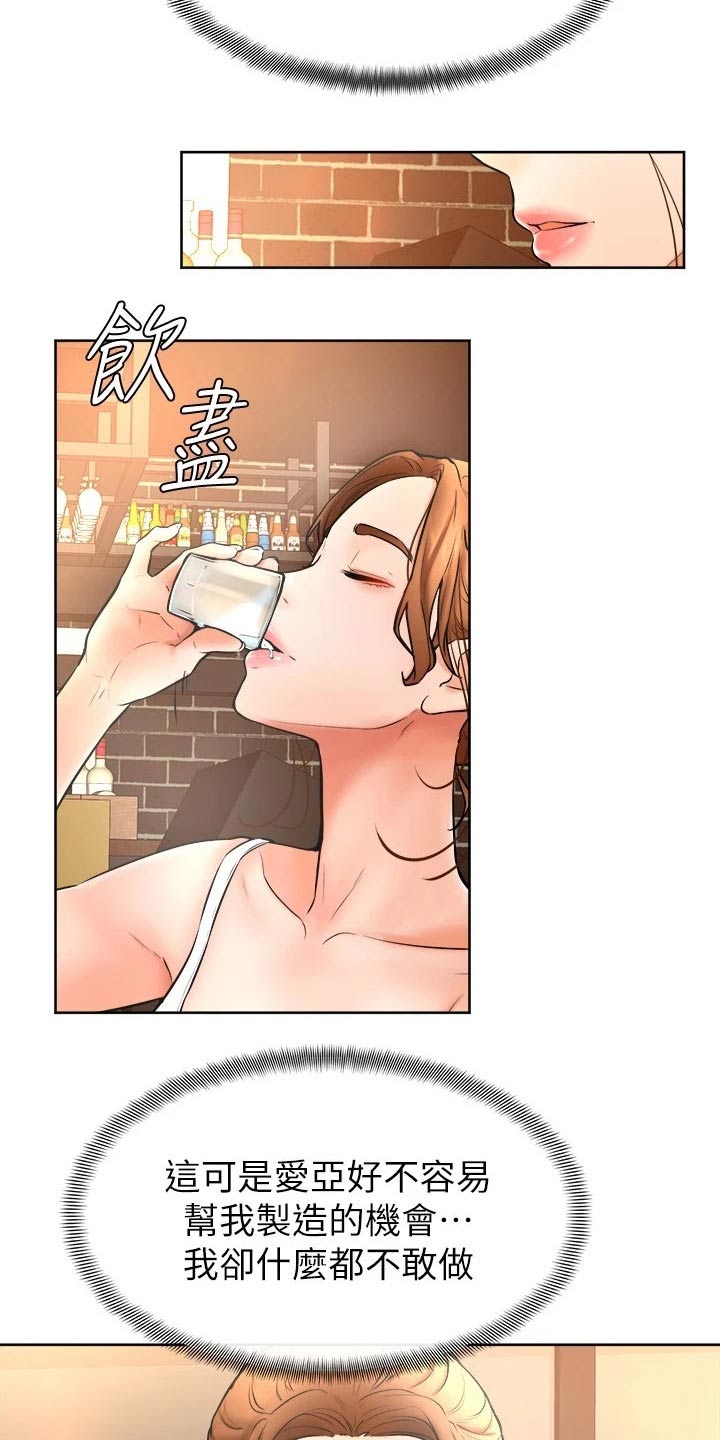 《加油便签》漫画最新章节第31章：慢慢免费下拉式在线观看章节第【7】张图片