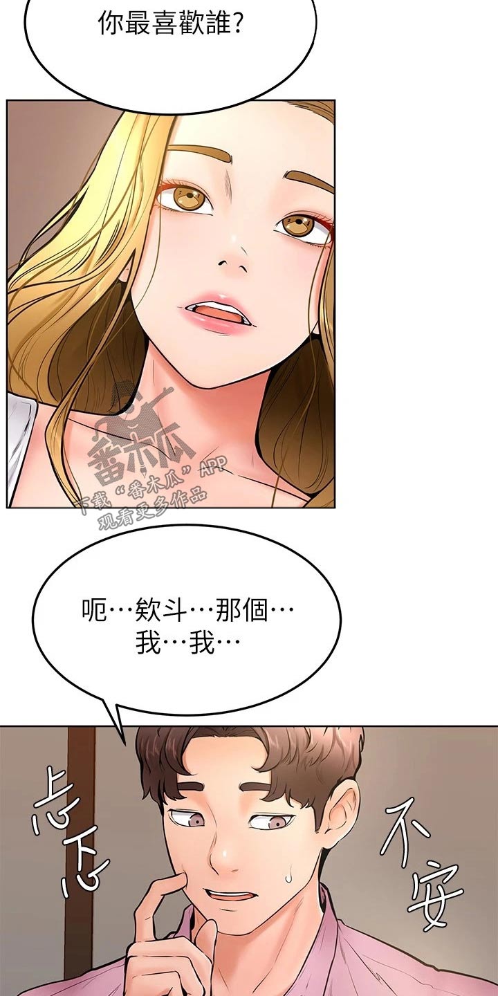 《加油便签》漫画最新章节第32章：跟我来免费下拉式在线观看章节第【15】张图片