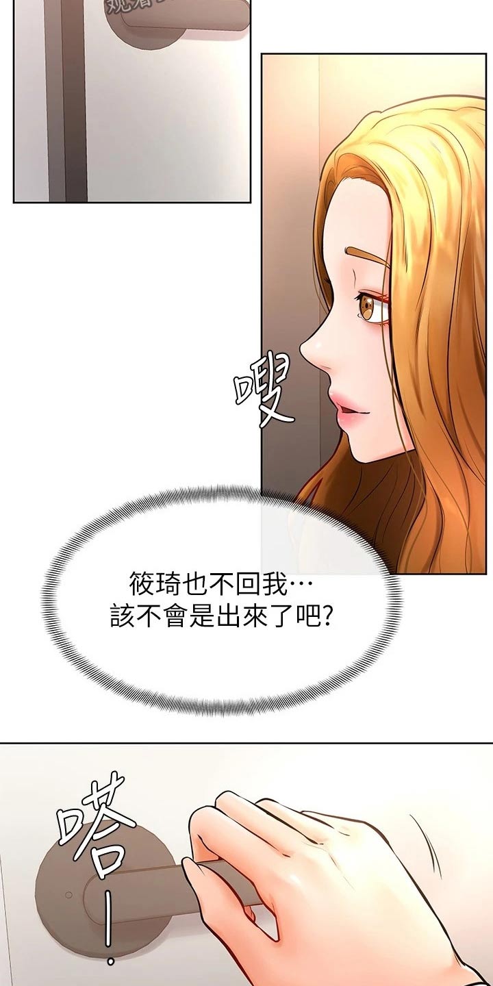 《加油便签》漫画最新章节第33章：什么声音免费下拉式在线观看章节第【3】张图片