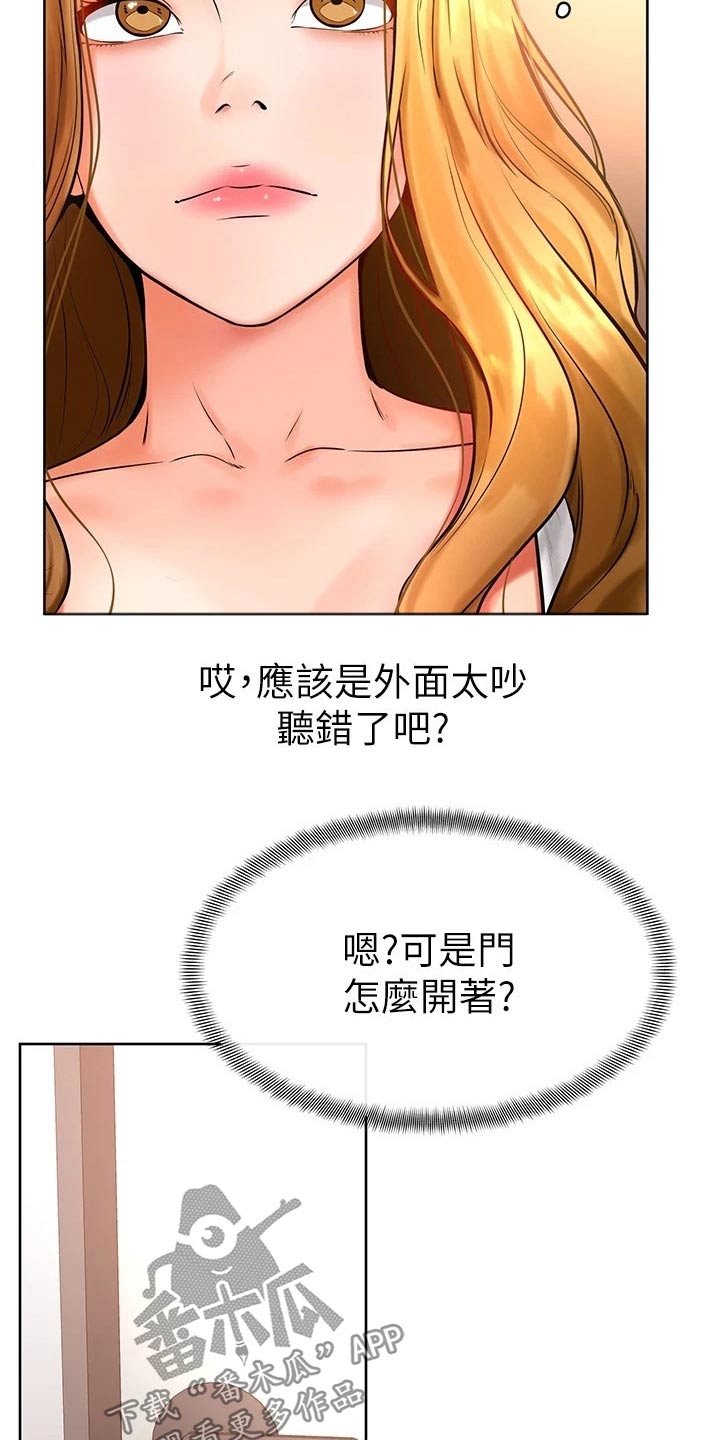 《加油便签》漫画最新章节第33章：什么声音免费下拉式在线观看章节第【4】张图片