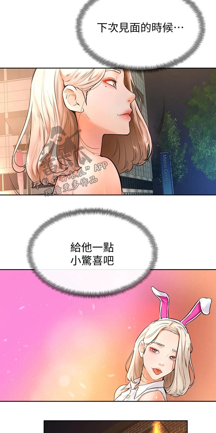 《加油便签》漫画最新章节第35章：下一次免费下拉式在线观看章节第【5】张图片