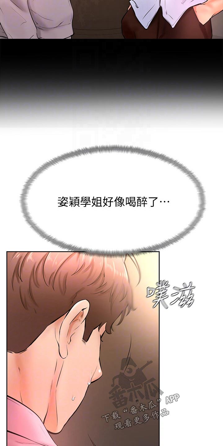 《加油便签》漫画最新章节第35章：下一次免费下拉式在线观看章节第【17】张图片