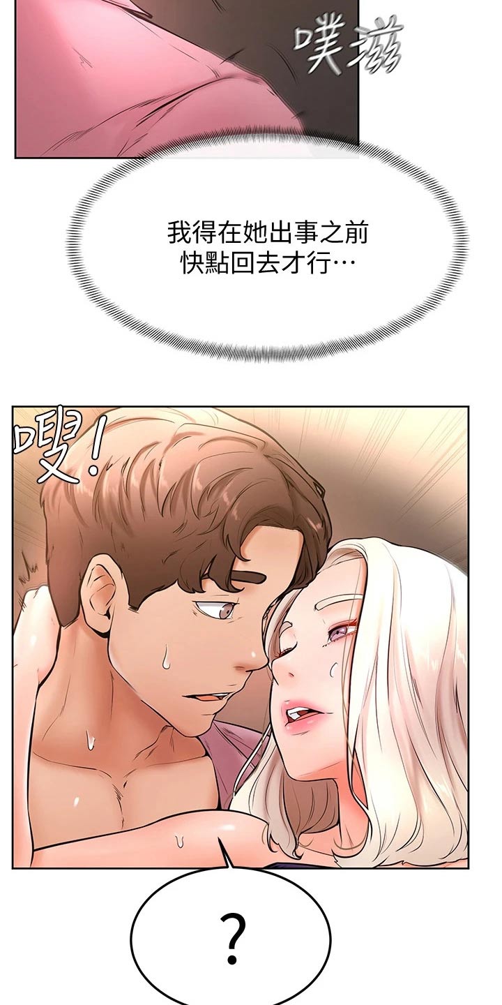 《加油便签》漫画最新章节第35章：下一次免费下拉式在线观看章节第【16】张图片