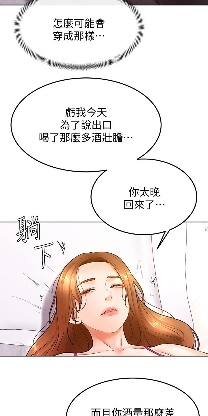 《加油便签》漫画最新章节第37章：亲吻免费下拉式在线观看章节第【18】张图片