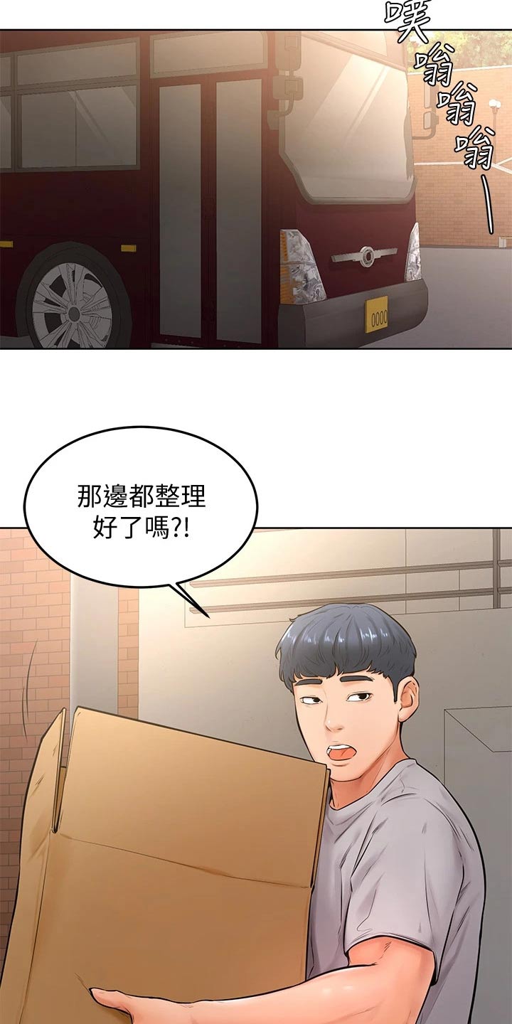 《加油便签》漫画最新章节第39章：露营免费下拉式在线观看章节第【10】张图片