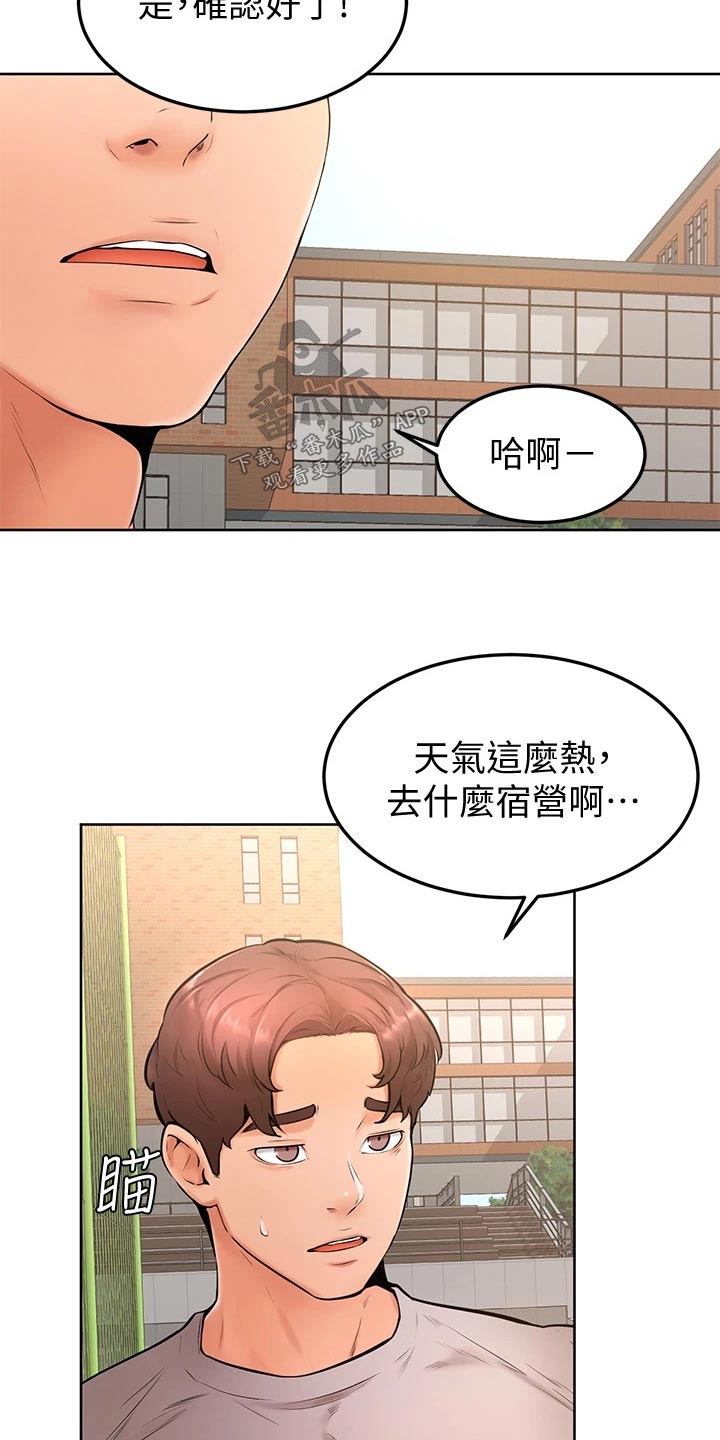 《加油便签》漫画最新章节第39章：露营免费下拉式在线观看章节第【8】张图片