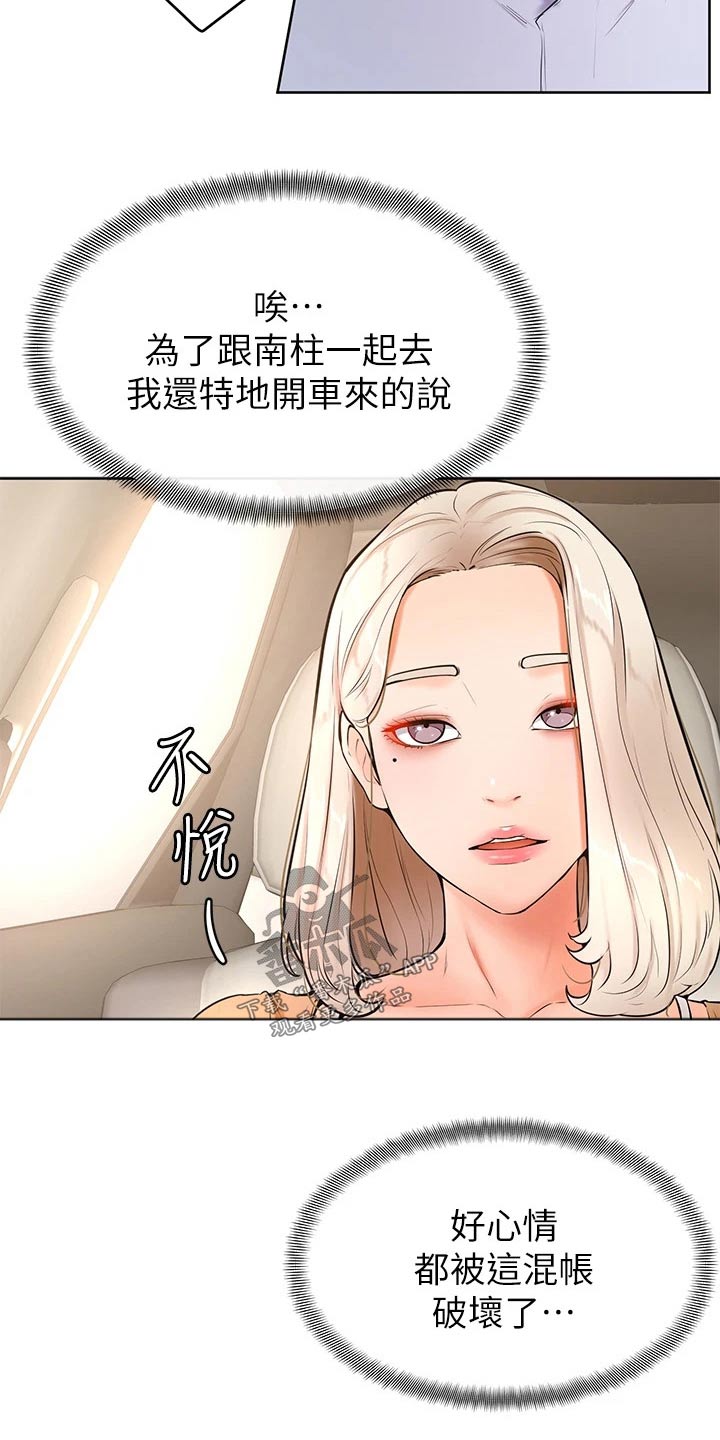 《加油便签》漫画最新章节第41章：那种关系免费下拉式在线观看章节第【15】张图片